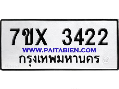 จองทะเบียนรถ 7ขx 3422 จากกรมขนส่ง อย่างถูกต้อง