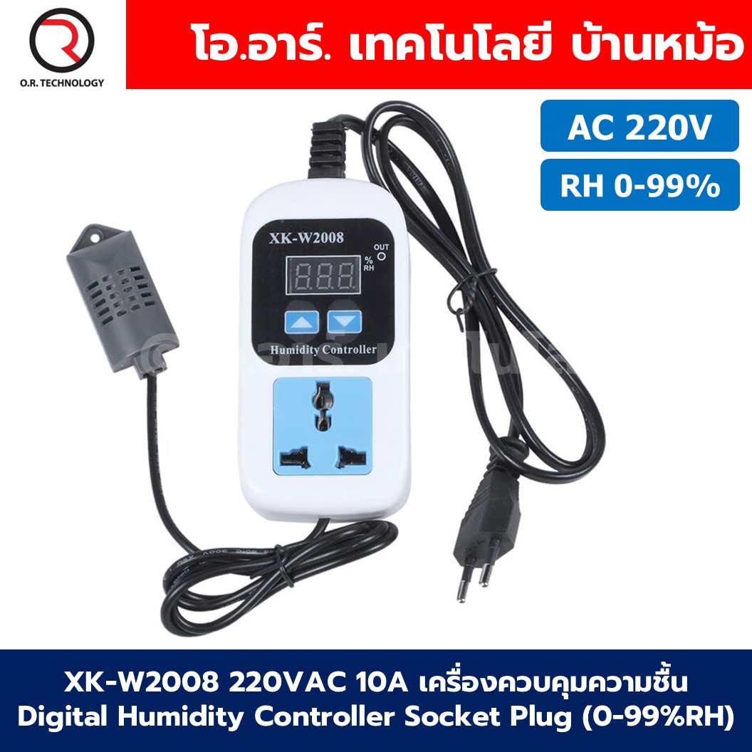 XK-W2008 220VAC 10A เครื่องควบคุมความชื้น Digital Humidity Controller Socket Plug (0-99%RH) ปลั๊กควบคุมความชื้น พร้อมเซนเซอร์ความชื้น