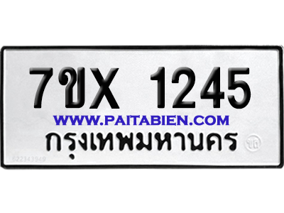 จองทะเบียนรถ 7ขx 1245 จากกรมขนส่ง อย่างถูกต้อง