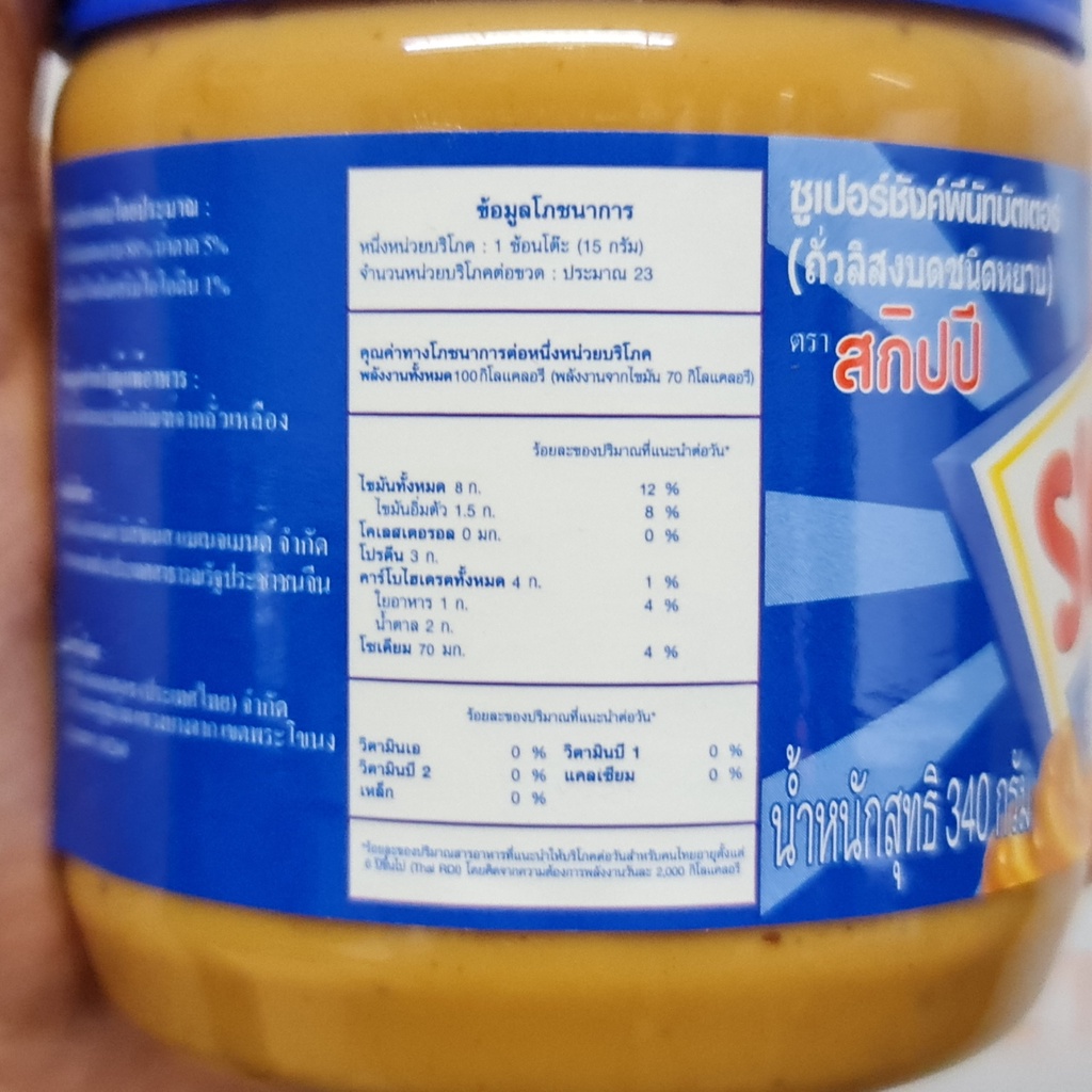 สกิปปี้ พีนัท บัตเตอร์ เนยถั่ว 340 กรัม Skippy Peanut Butter 340 g.