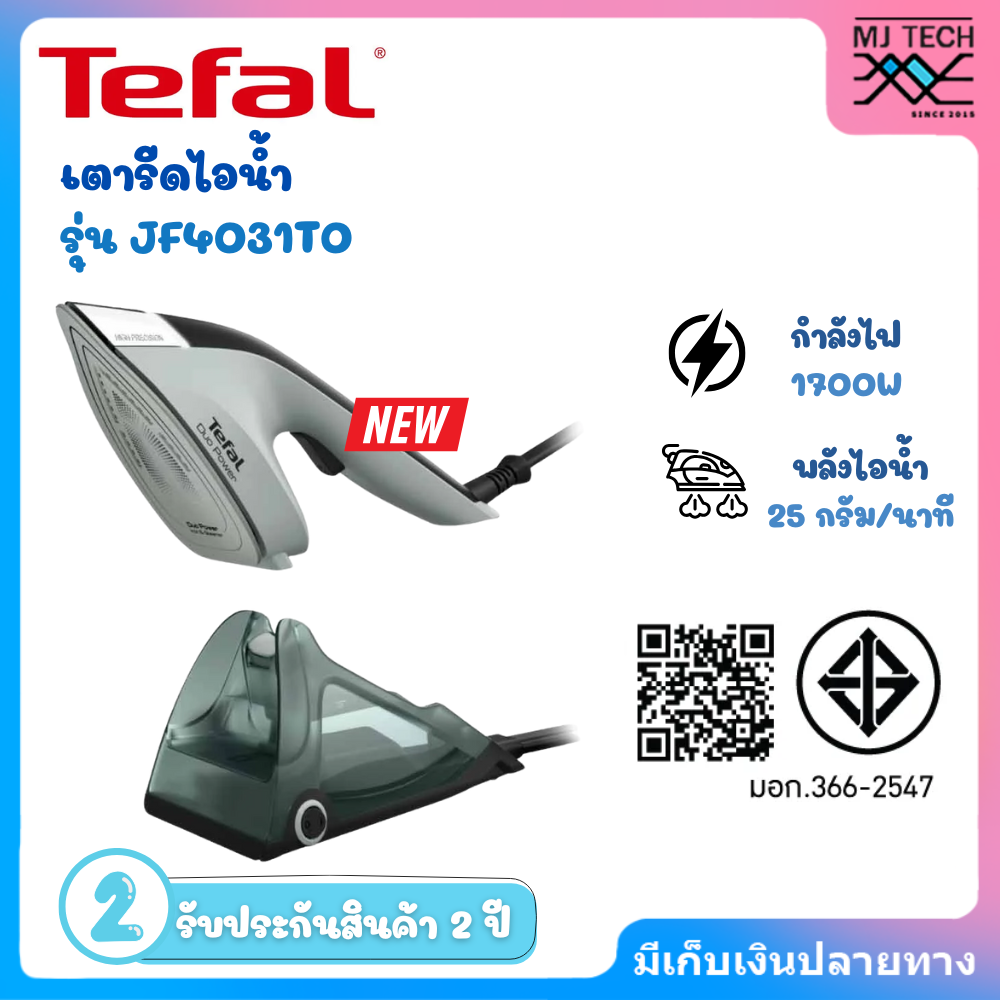TEFAL เตารีดไอน้ำ1700W รุ่น JF4031T0