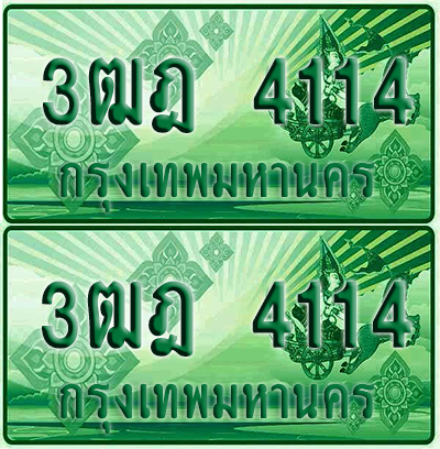 ป้ายประมูล 4114 เลขรถ 3ฒฎ 4114 กระบะแคป (4)