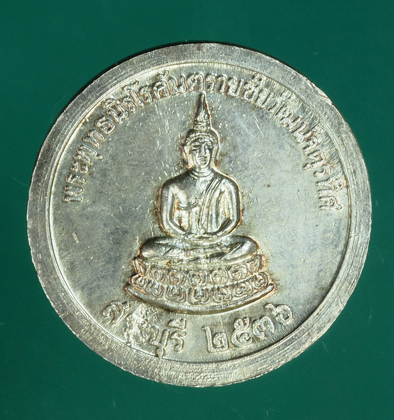 *29982 เหรียญพระพุทธนิรโรคันตรายชัยวัฒน์จคุรทิศ สระบุรี เนื้อเงิน 81