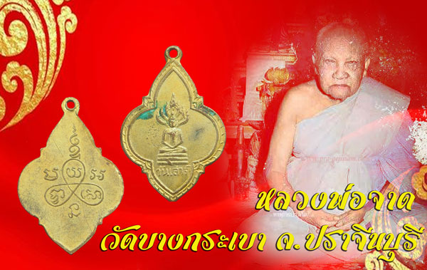 ขายแล้ว*35536 เหรียญพระประจำวันเสาร์ หลวงพ่อจาด วัดบางกระเบา ปราจีนบุรี ปี 2495 เนื้อทองแดงกระหลั่ยทอง 48