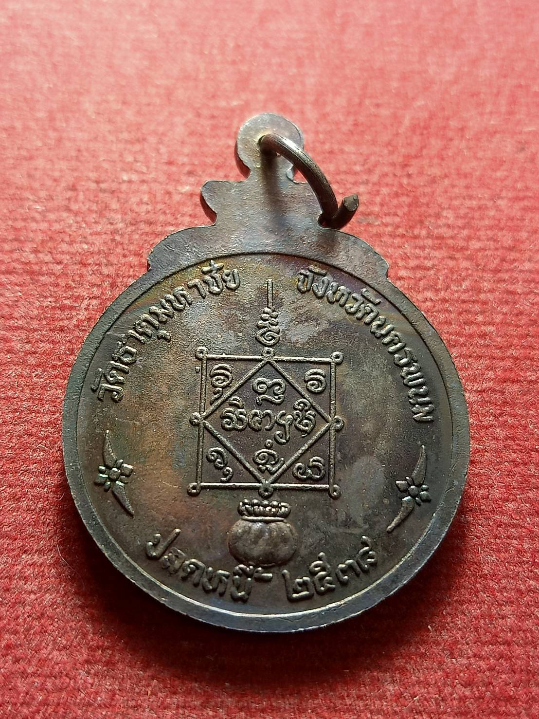 เหรียญหลวงปู่คำพัน รุ่นปลดหนี้ วัดธาตุมหาชัย จ.นครพนม ปี 2538 (SKU-13108)
