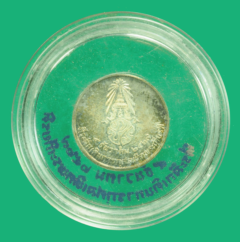 *36256 เหรียญเดินเทิดพระเกียรติในหลวงรัชกาลที่ 9 พ.ศ. 2527 เนื้อเงิน 10.1