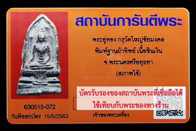 ขายแล้ว*35033 พระอู่ทอง พิมพ์ฐานผ้าทิพย์ กรุวัดใหญ่ ชัยมงคล สภาพหักไม่ได้ซ่อม(สันนิฐานว่าสมเด็จพระนเรศวรจัดสร้างไว้เป็นที่รฤกสงครามชนะพม่า) เนื้อดิน 13