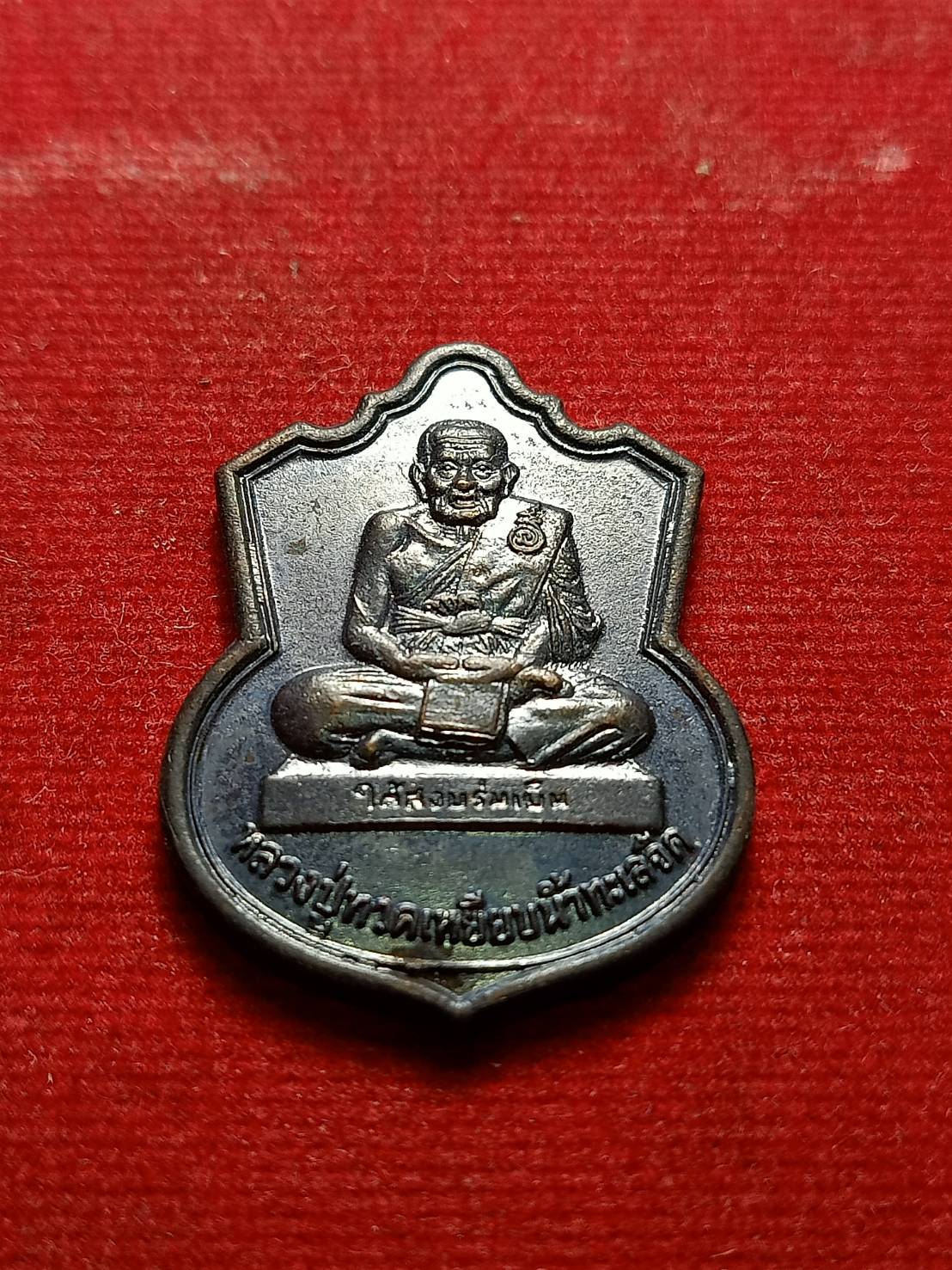 เหรียญพิทักษ์แดนใต้ หลวงปู่ทวด ใต้สงบร่มเย็น รุ่นบวงสรวงลูกแก้ว - ไม้เท้า จ.สงขลา ปี 2548 (SKU-07252)