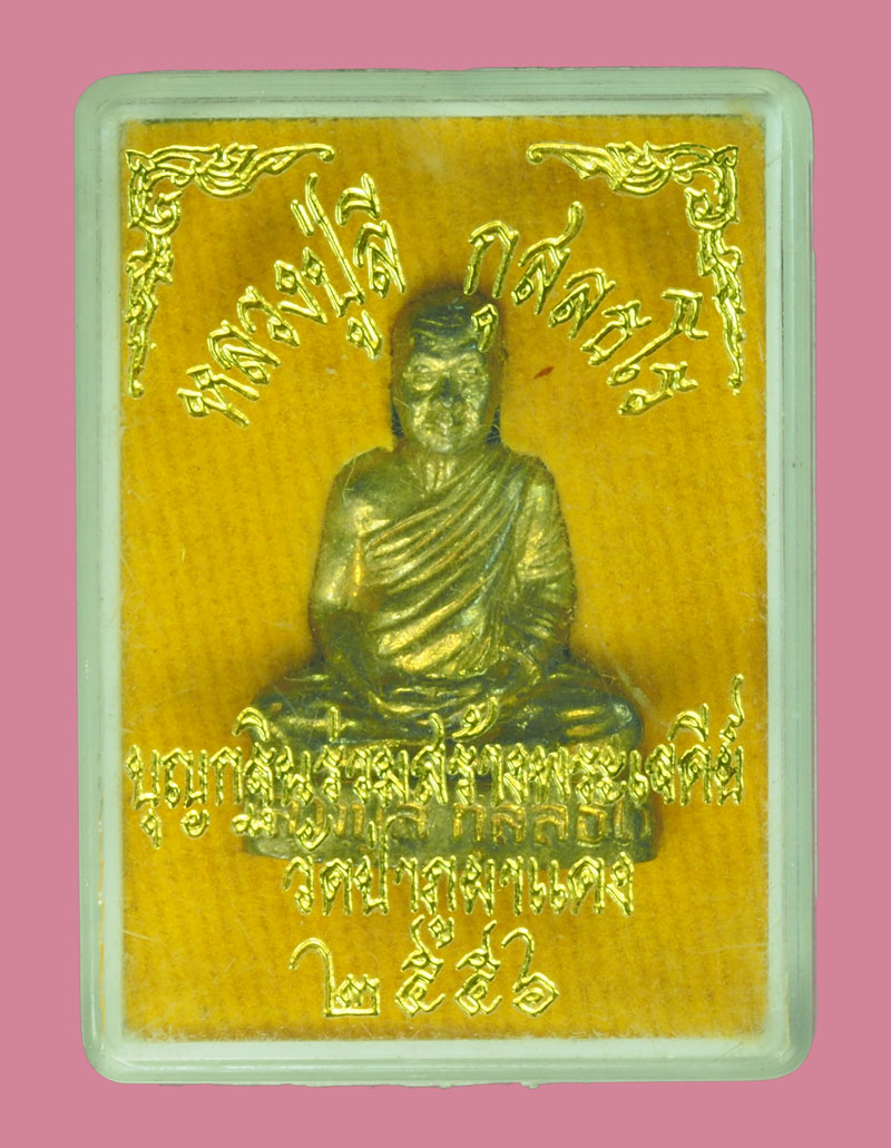 *38815 รูปหล่อหลวงพ่อลี วัดภูผาแดง หนองบัวลำภู ปี 2556 พร้อมกล่องเดิม 88