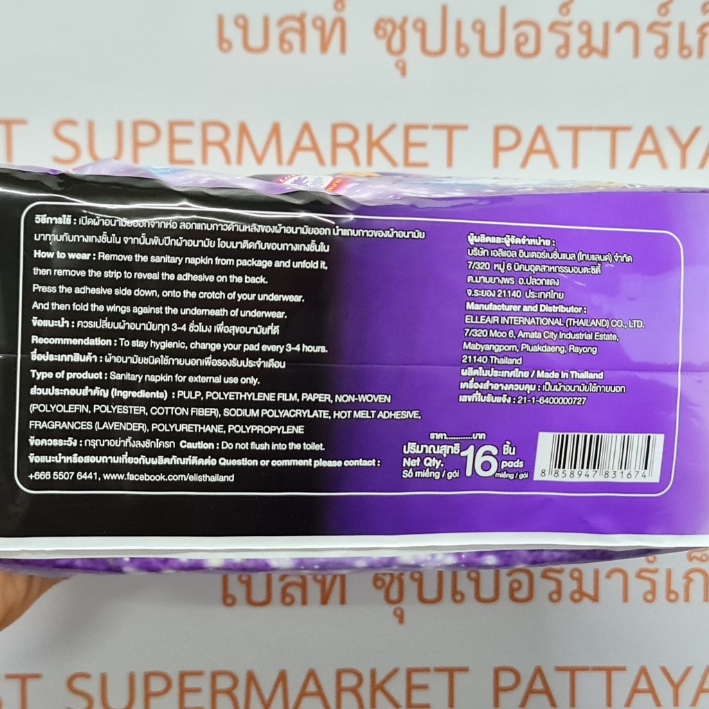 เอลิส ผ้าอนามัย 30 ซม. กลางคืน มามาก กลิ่นลาเวนเดอร์ 16 ชิ้น Elis Safe Night Sanitary Napkin Relaxed Lavender Scent 30cm
