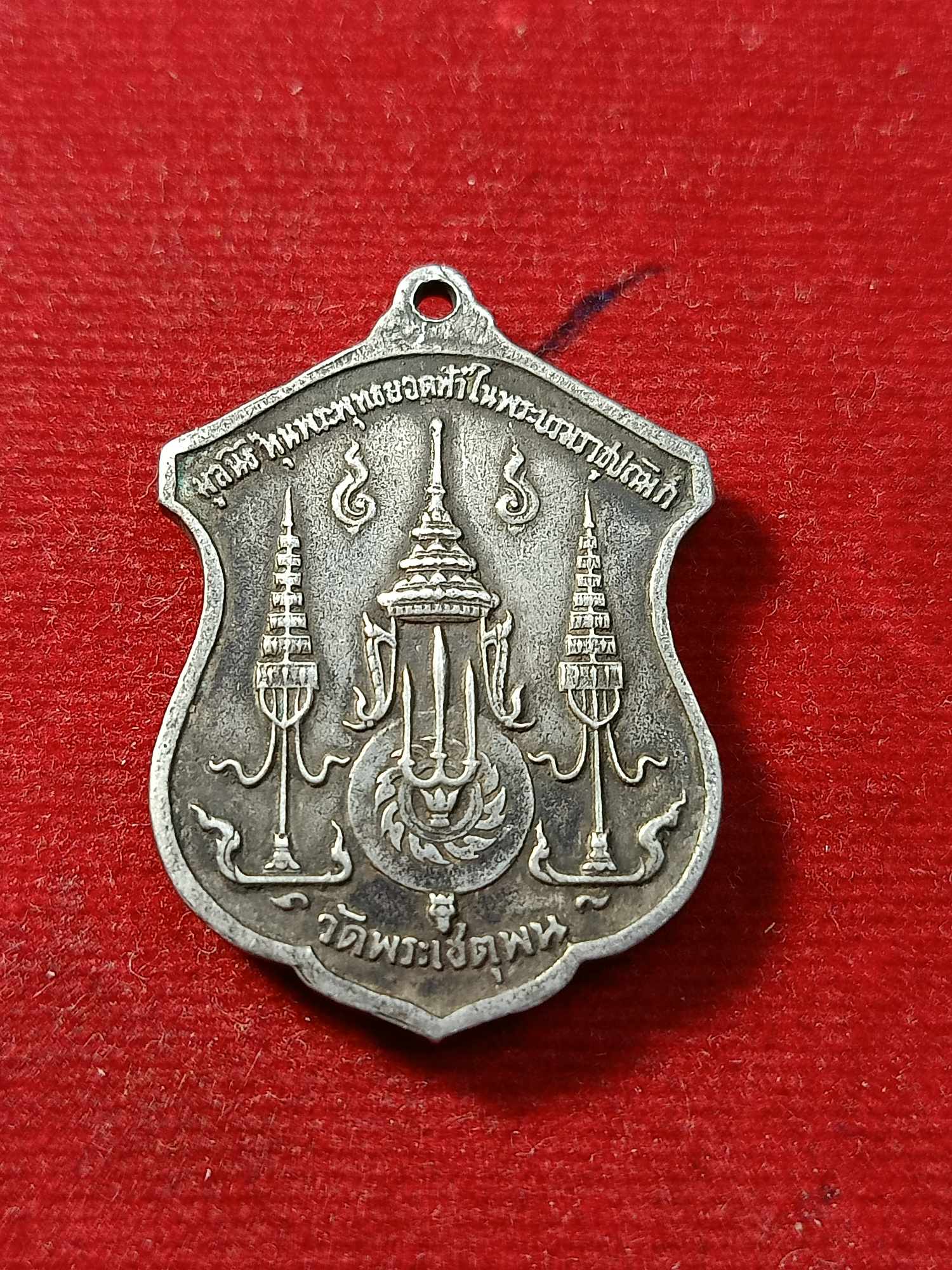 เหรียญ ร.1 เนื้อเงิน พระบาทสมเด็จพระพุทธยอดฟ้าจุฬาโลก วัดพระเชตุพน ปี 2510 (SKU-03252)