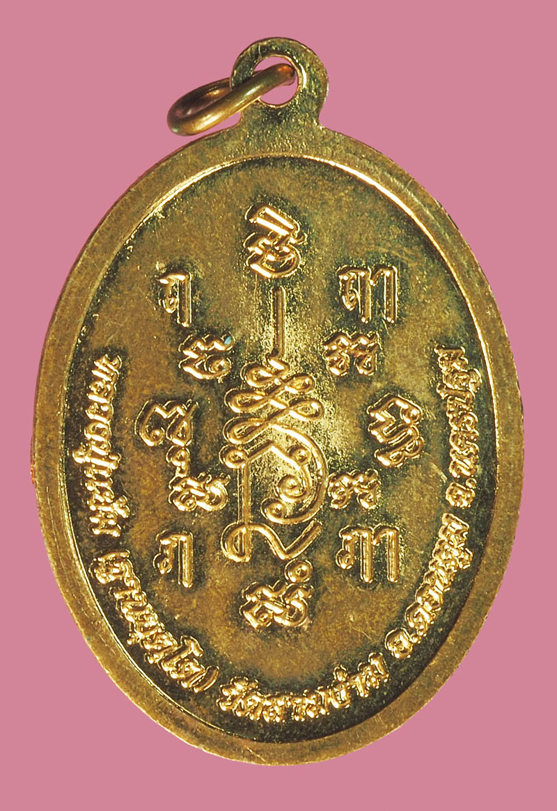 *38271 เหรียญหลวงพ่อแย้ม วัดสามง่าม นครปฐม เนื้อทองแดง 36