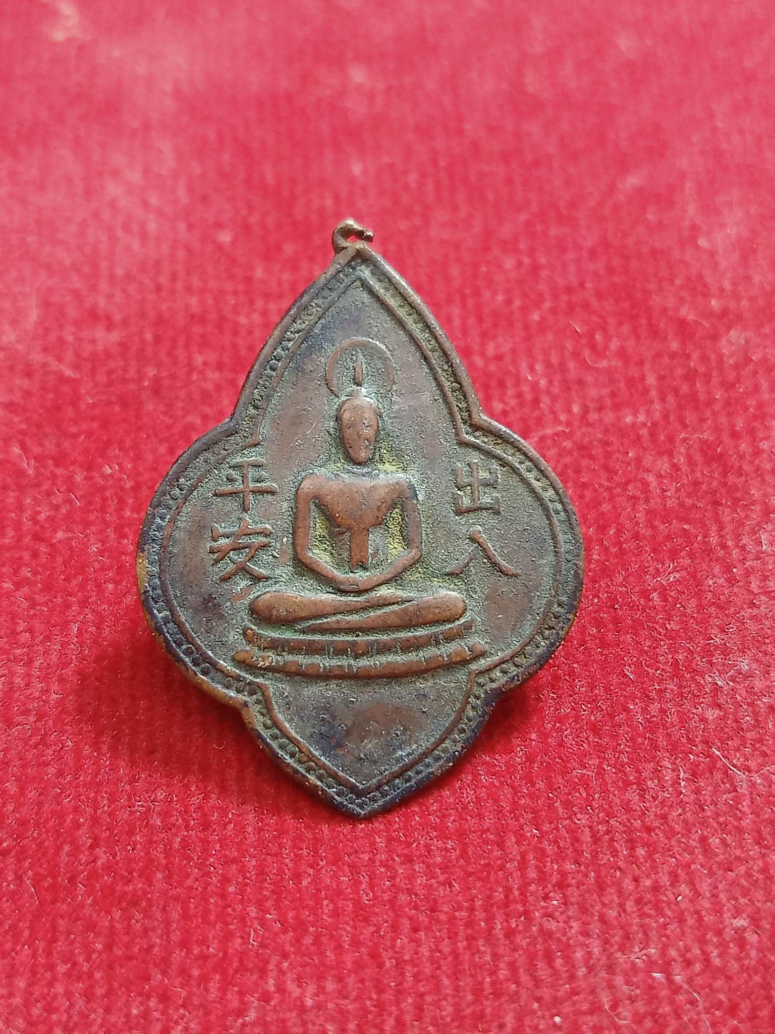 เหรียญดอกจิกพระพุทธ (SKU-00679)