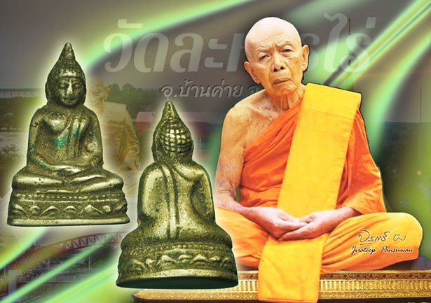ชายแล้ว*37779 พระพุทธโสธร วัดไผ่ล้อม ระยอง ปี 2514 เนื้ออัลปาก้า (หลวงปู่ทิม วัดระหารไร่ ร่วมปลกเสก) 67