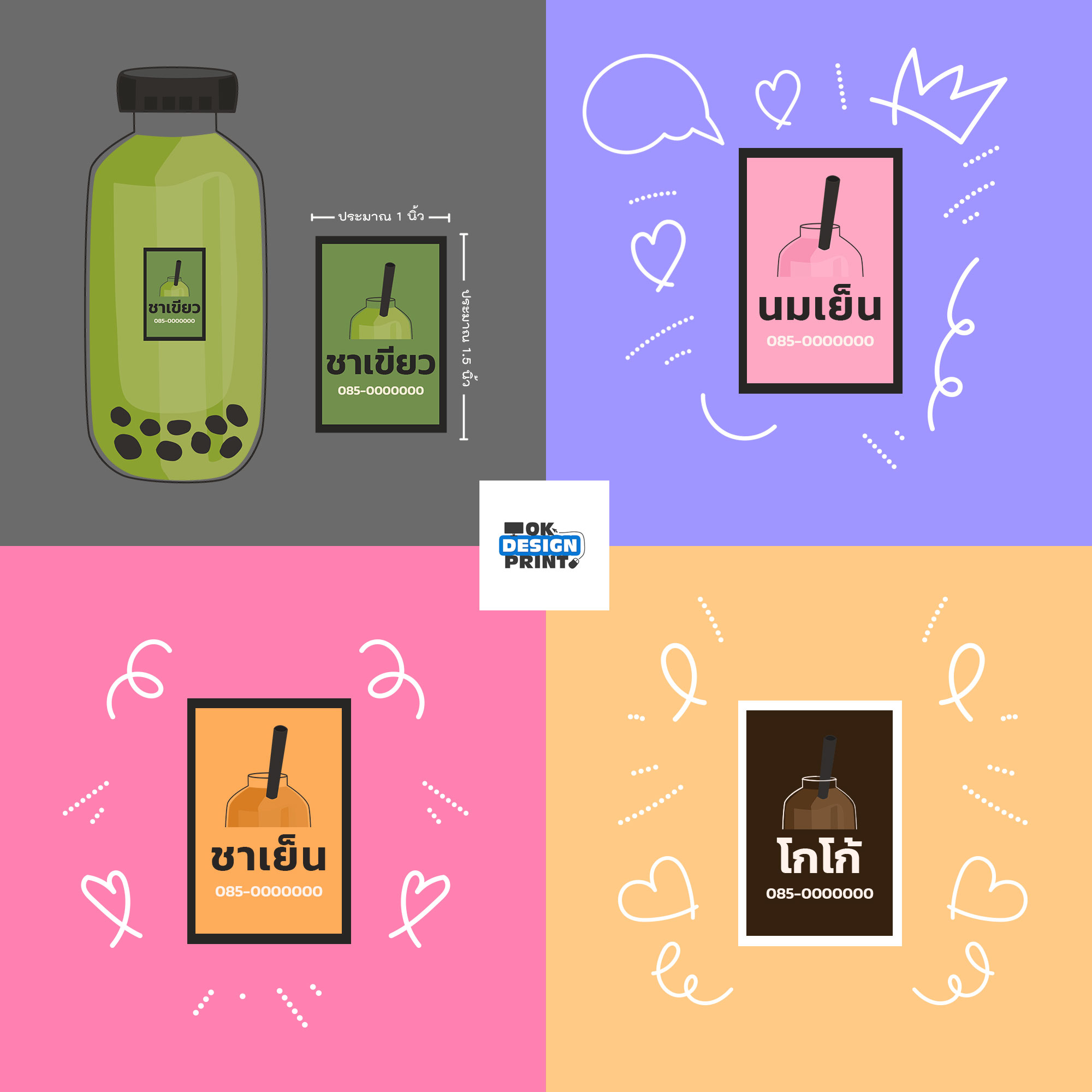 สติ๊กเกอร์ชาเย็น ชาเขียว โกโก้ นมเย็น 1 แผ่นได้ 35 ชิ้น ติดขวด แก้วน้ำ สติ๊กเกอร์ไดคัทสำเร็จรูป