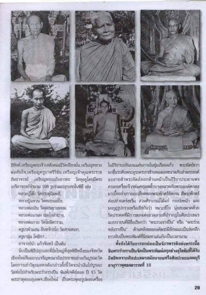 ขายแล้ว*39612 เหรียญพระเจ้าเสตังคมณี วัดเชียงมั่น ออกที่ วัดพระธาตุดอยสุเทพ จ.เชียงใหม่ ปี พ.ศ.2515 เนื้อทองแดง 31