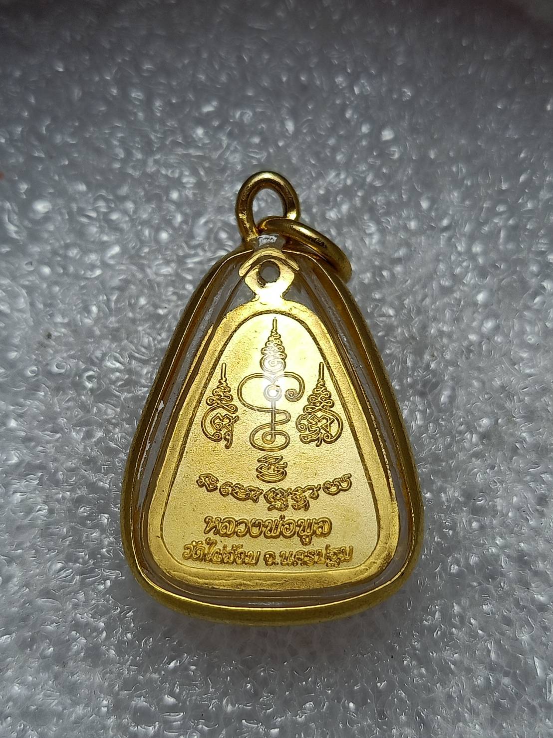 เหรียญหลวงพ่อพูล เนื้อกะไหล่ทอง วัดไผ่ล้อม จ.นครปฐม (SKU-10283)