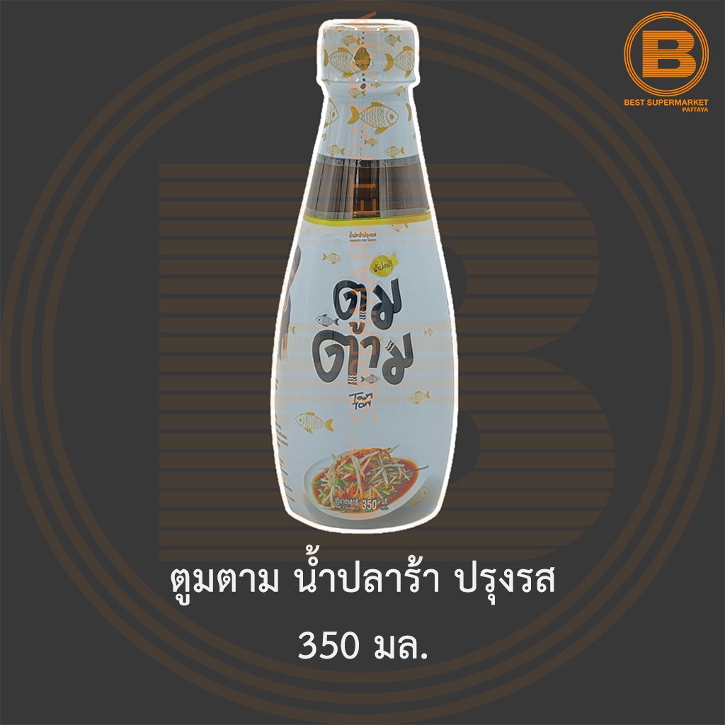 ตูมตาม น้ำปลาร้า ปรุงรส 350 มล. Toom Tam Fermented Fish Sauce 350 ml.