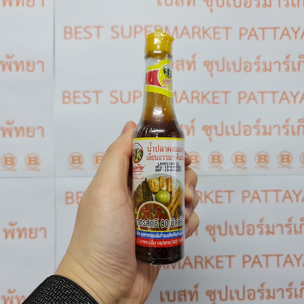 พันท้ายนรสิงห์ น้ำปลาผสมแต่งกลิ่นเลียนแบบธรรมชาติแมลงดานา 80 มล.