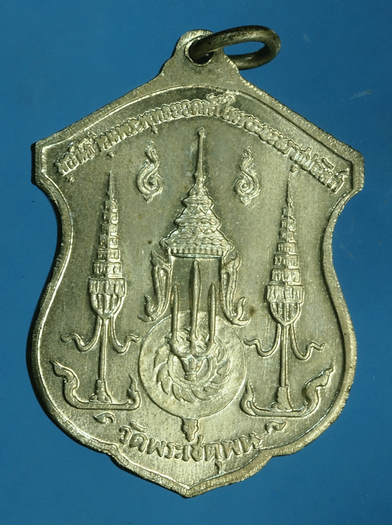 ขายแล้ว*27714 เหรียญพระพุทธยอดฟ้าจุฬาโลก วัดพระเขตุพน ปี 2510 กรุงเทพฯ เนื้อเงิน 18