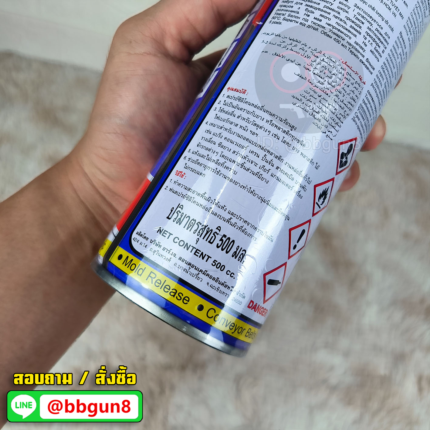 สเปรย์ซิลิโคน BOSNY สามารถใช้กับ บีบีกันได้เป็นอย่างดี B110 500 ml