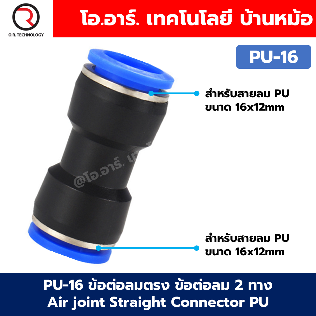 PU ข้อต่อลมตรง ข้อต่อลม 2 ทาง ข้อต่อลม ข้อต่อตรงท่อลม ฟิตติ้งลม Air joint Straight Connector PU Union Fitting 2 Way ข้อต่อลม PU4/6/8/10/12/14/16