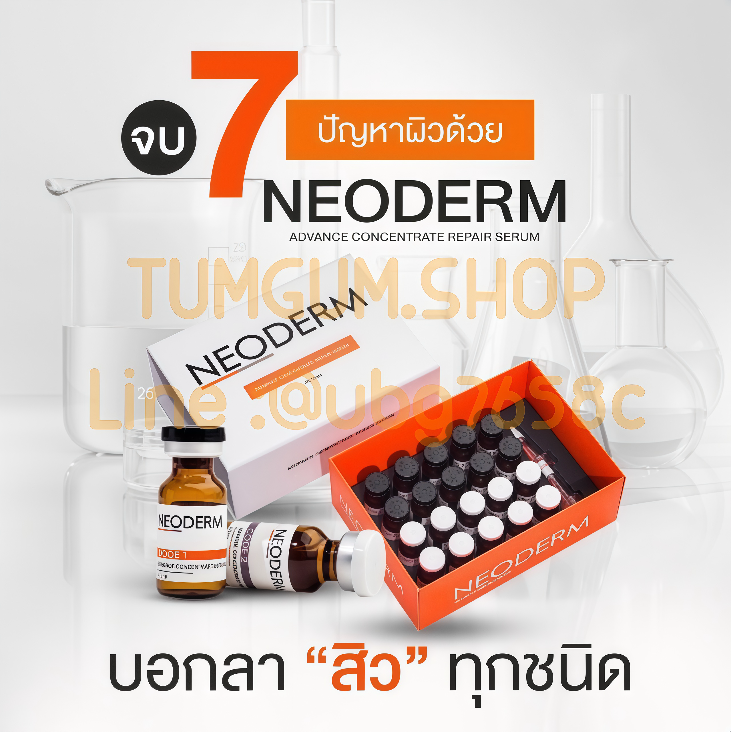 Neoderm Acne & booster therapy อย.ไทย สิวอุดตัน สิวผด สิวเรื้อรัง ผิวติดสาร ผิวเป็นสิวง่าย เห็นผลตั้งแต่ครั้งแรก 1 กล่อง 10 คู่