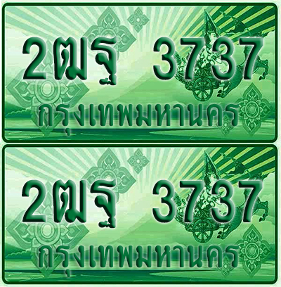 ป้ายประมูล 3737 เลขรถ 2ฒฐ 3737 กระบะแคป (เลขสวย)