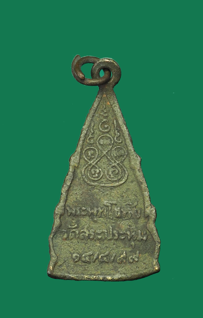 *31216 เหรียญหลวงพ่อพุทโธทัย วัดสระประทุม ปี 2499 กรุงเทพ เนื้อทองเหลือง 10