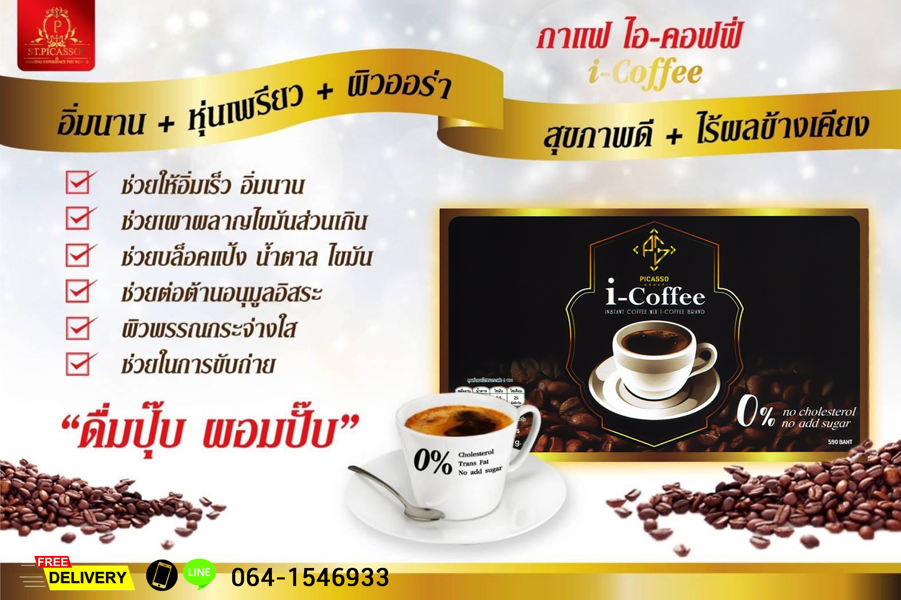 I-Coffee (ไอ-คอฟฟี่) กาแฟงาดำเพื่อสุขภาพ ที่อุดมไปด้วยสารสกัดจากธรรมชาติ