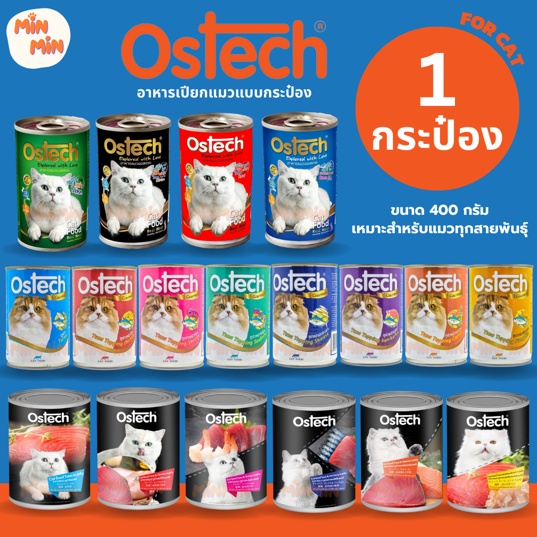 [ 1 กระป๋อง ] Ostech อาหารแมวกระป๋อง ออสเทค ครบทุกแบบ อาหารเปียก เยลลี่ กระป๋อง แมว ออสเทค Ostech 400 กรัม