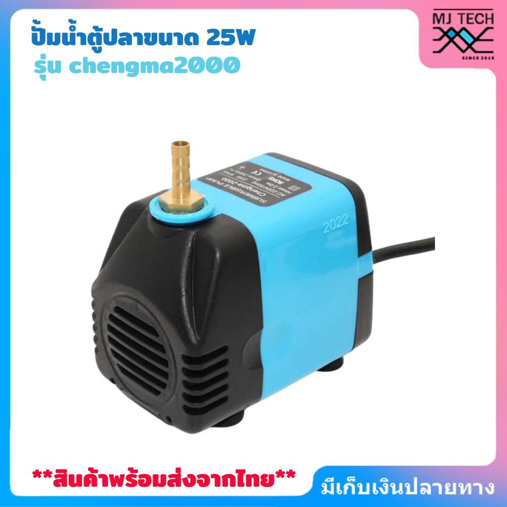 เครื่องปั๊มน้ำพุขนาด 15W 25W สําหรับตู้ปลา AC 220v-240v
