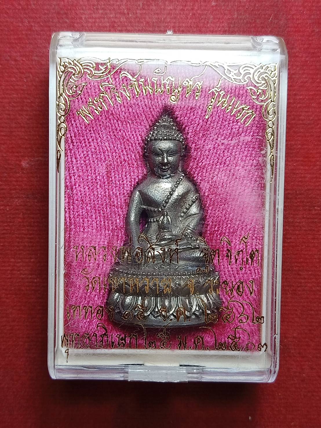 พระกริ่งชินบัญชรหลวงพ่อสิงห์ รุ่นเจริญพร วัดเขาหวาย จ.ระยอง ปี 2562 พร้อมกล่อง (SKU-08851)
