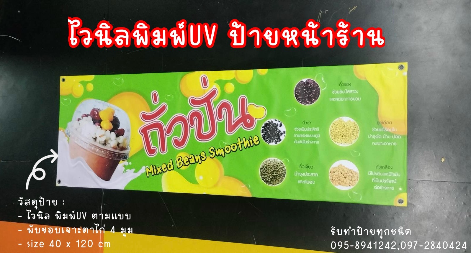 ไวนิลพิมพ์UVตามแบบ ป้ายหน้าร้าน ป้ายเมนูอาหาร