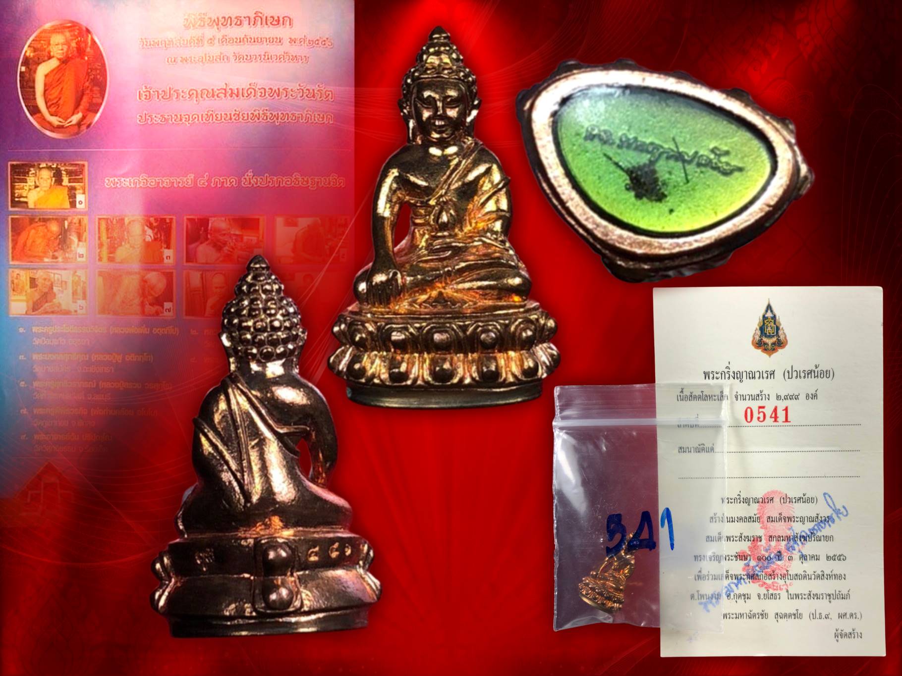 พระกริ่งพุทธญาณวเรศ (ปวเรศน้อย) พิมพ์เล็ก (เนื้อสัตตะโลหะ) ที่ระลึกมงคลศตวรรษ สมเด็จพระญาณสังวร สมเด็จพระสังฆราช ปี 2556 ไม่มีกล่อง งามและหายากสุดๆ ราคาต่ำกว่าจอง ราคาสมัยจอง 799.- บาทครับ