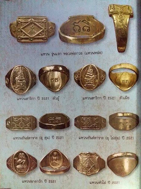 ขายแล้ว*33502 แหวนนางกวัก หลวงพ่อกวย วัดโฆษิตราราม ชัยนาท ชุบนิเกิล 27