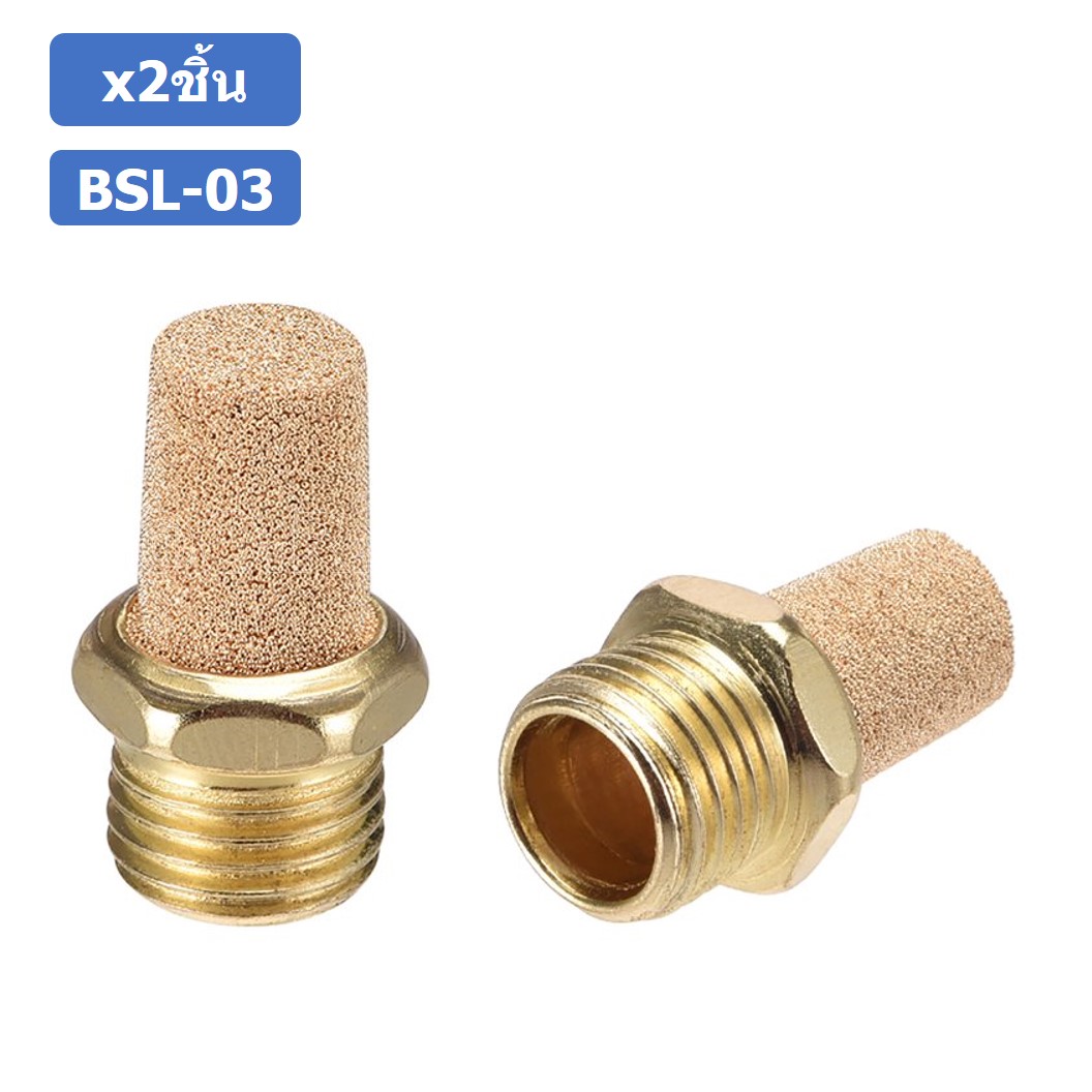 (2ชิ้น) BSL-03 ตัวเก็บเสียง ลดเสียง ระบายลม ตัวเก็บเสียงทองเหลือง ตัวเก็บเสียงแบบยาว ที่เก็บเสียง หัวยาว นิวเมติก Brass Silencer