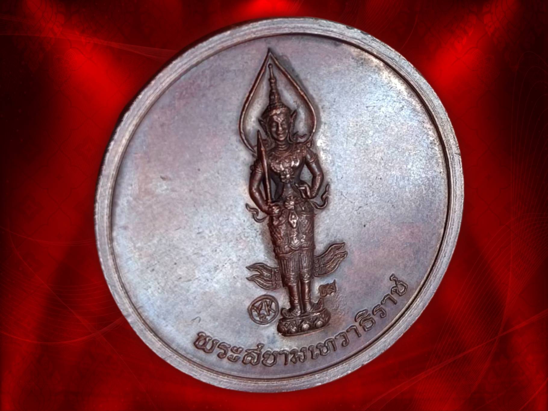 เหรียญสนทนาธรรม สมเด็จพระญาณสังวรฯ และในหลวง ร.9 หลังพระสยามเทวาธิราช ปี 2543 เนื้อทองแดงรมดำ (พิมพ์นิยม จะมีเส้นอยู่ที่ตาลปัตรพัดยศ และด้านหลังจะมีรอยขี้กากแท้แน่นอนแบบนี้ ) งามสุด ๆๆ ครับ