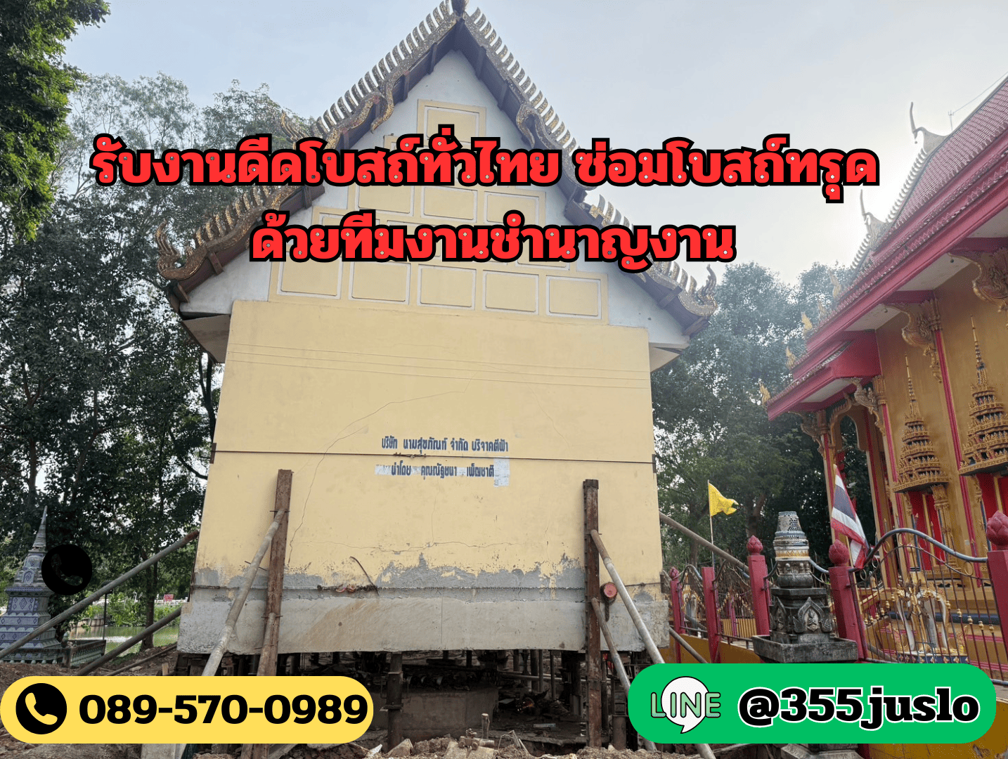 บริการดีดโบสถ์