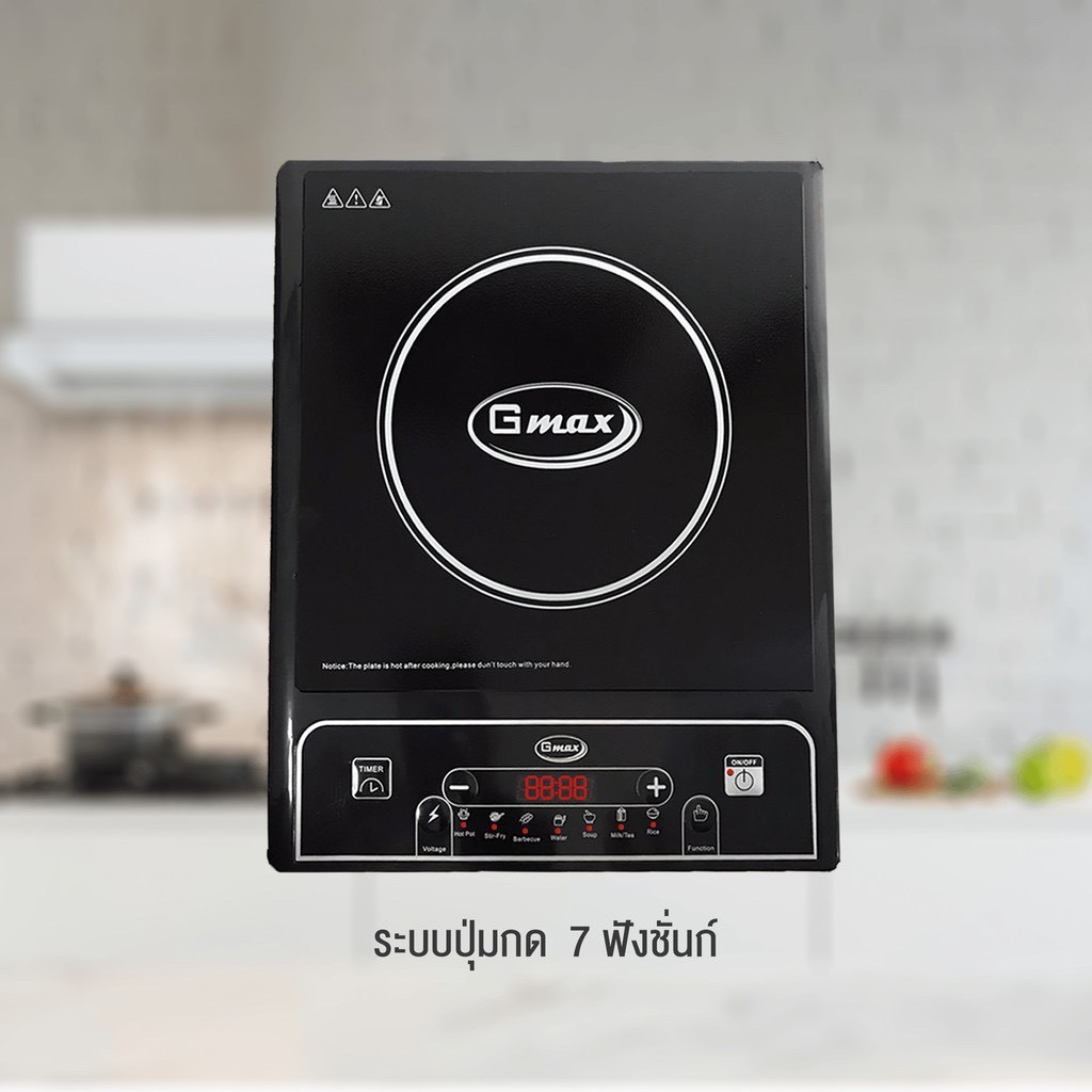 Gmax เตาแม่เหล็กไฟฟ้ารุ่น IC-A16 กระจก(เกรดA) 1350Watts สินค้ารับประกัน 1 ปี