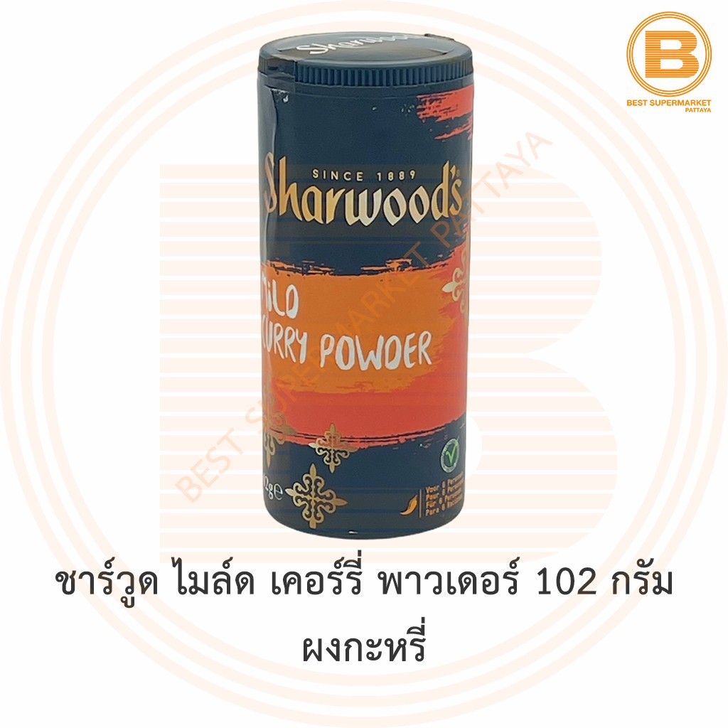 ชาร์วูด ผงกะหรี่ ไมล์ด เคอร์รี่ พาวเดอร์ 102 กรัม Sharwood's Mild Curry Powder 102 g.
