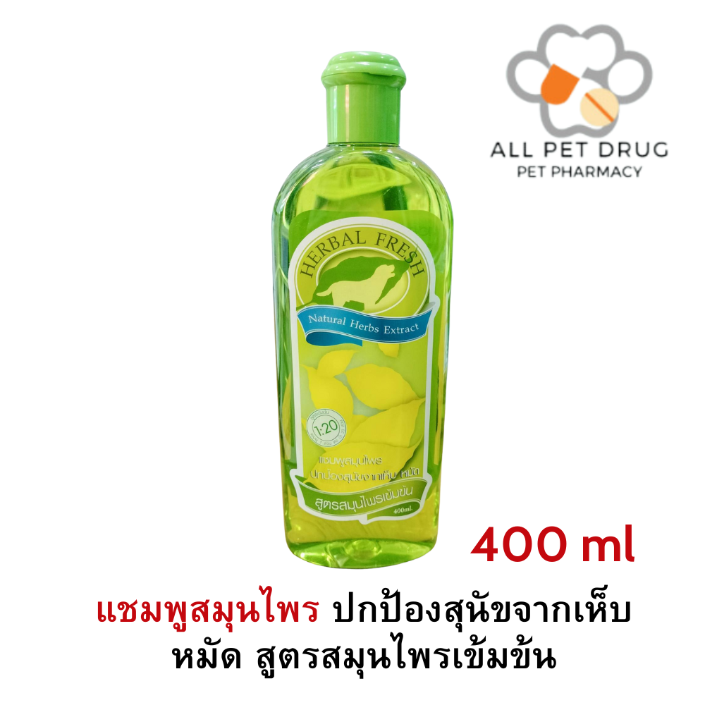 Herbal Fresh 400 ml.เฮอบัลเฟรช แชมพูสมุนไพรสูตรเข้มข้น ป้องกันสุนัขจากเห็บ หมัด