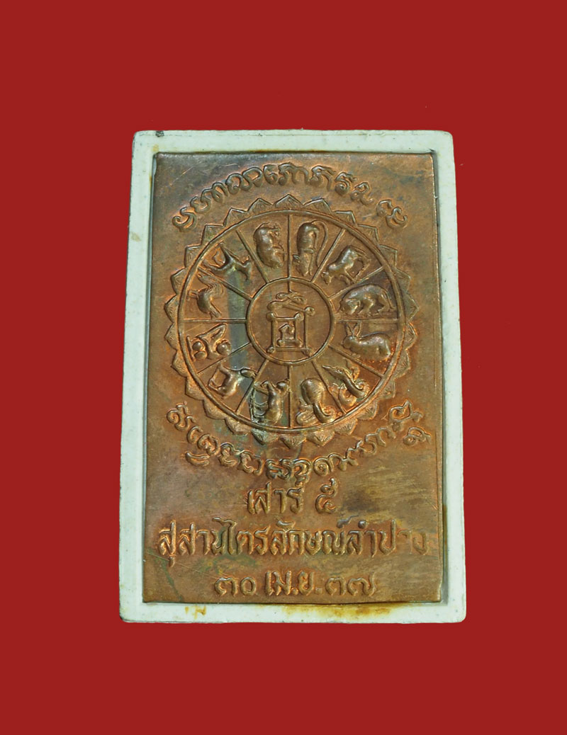 *30656 พระผงนั่งพาน หลวงพ่อเกษมเขมโก สุสานไตรลักษณ์ ลำปาง หลังแผ่นทองแดง 70