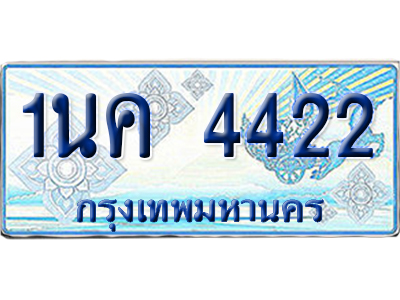 ทะเบียนรถตู้ 4422 รถตู้ป้ายฟ้า 1นค 4422 เลขประมูล (6)