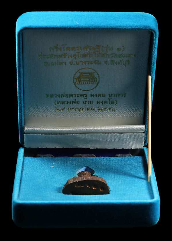 พระกริ่งโครตเศรษฐี รุ่นแรก หลวงพ่อฉาบ วัดศรีสาคร จ.สิงห์บุรี ปี 2550 พร้อมกล่อง (SKU-04546)