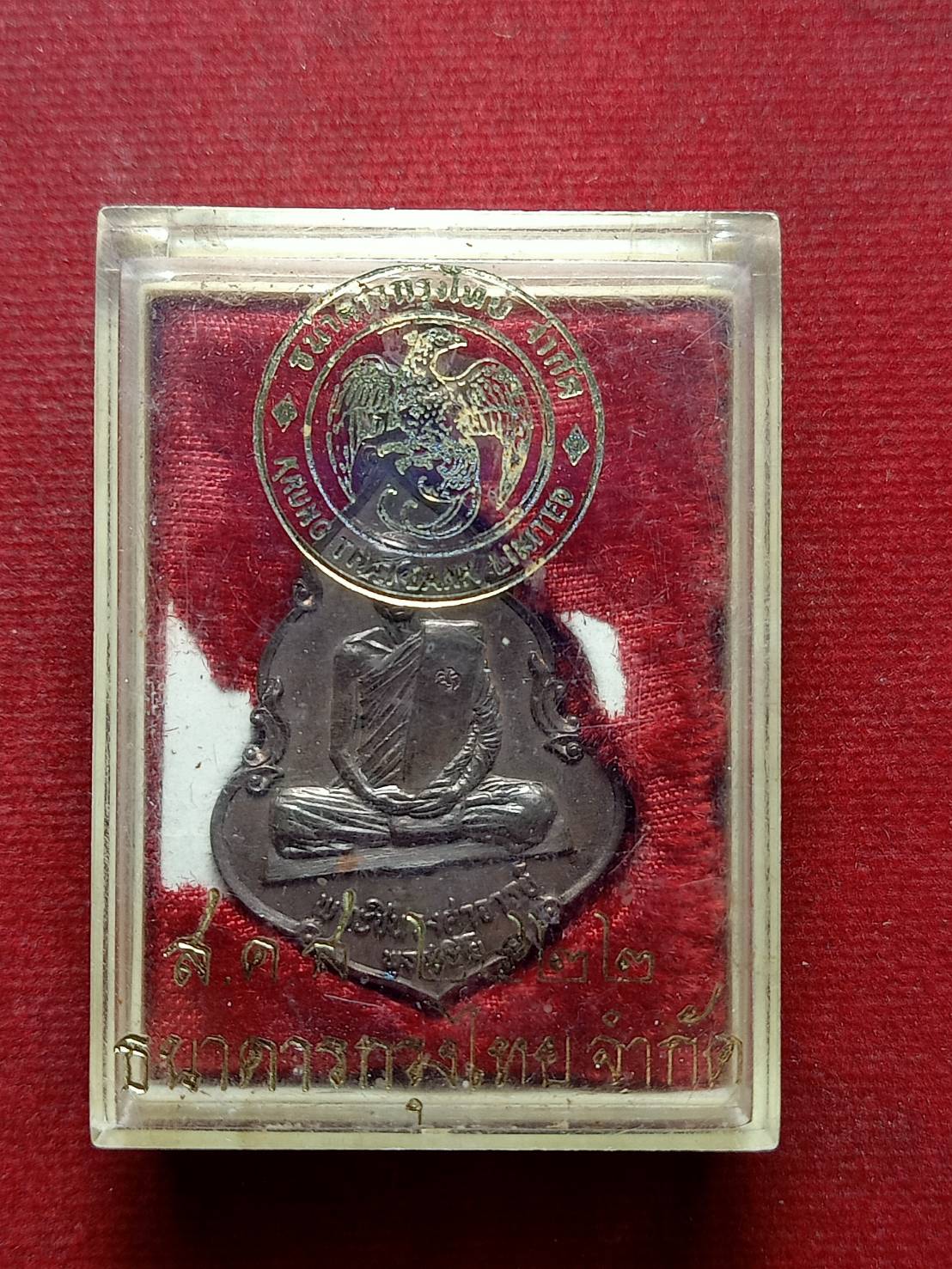 เหรียญหลวงพ่อพุธ ส.ค.ส. ธนาคารกรุงไทย วัดป่าสาลวัน จ.นครราชสีมา ปี 2522 พร้อมกล่อง (SKU-12647)