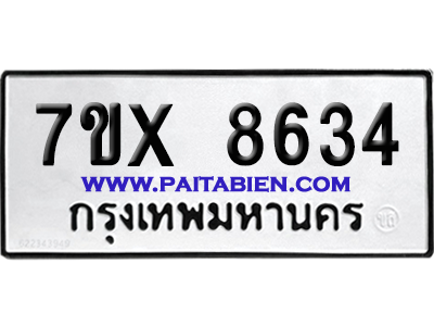 จองทะเบียนรถ 7ขx 8634 จากกรมขนส่ง อย่างถูกต้อง