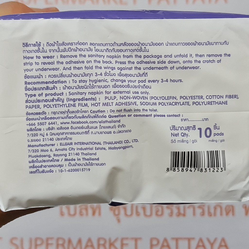 เอลิส ผ้าอนามัย 35 ซม. กลางคืน สูตรอ่อนโยน 10 ชิ้น Elis Sanitary Napkin Sensitive 35 cm. Night 10 Pads