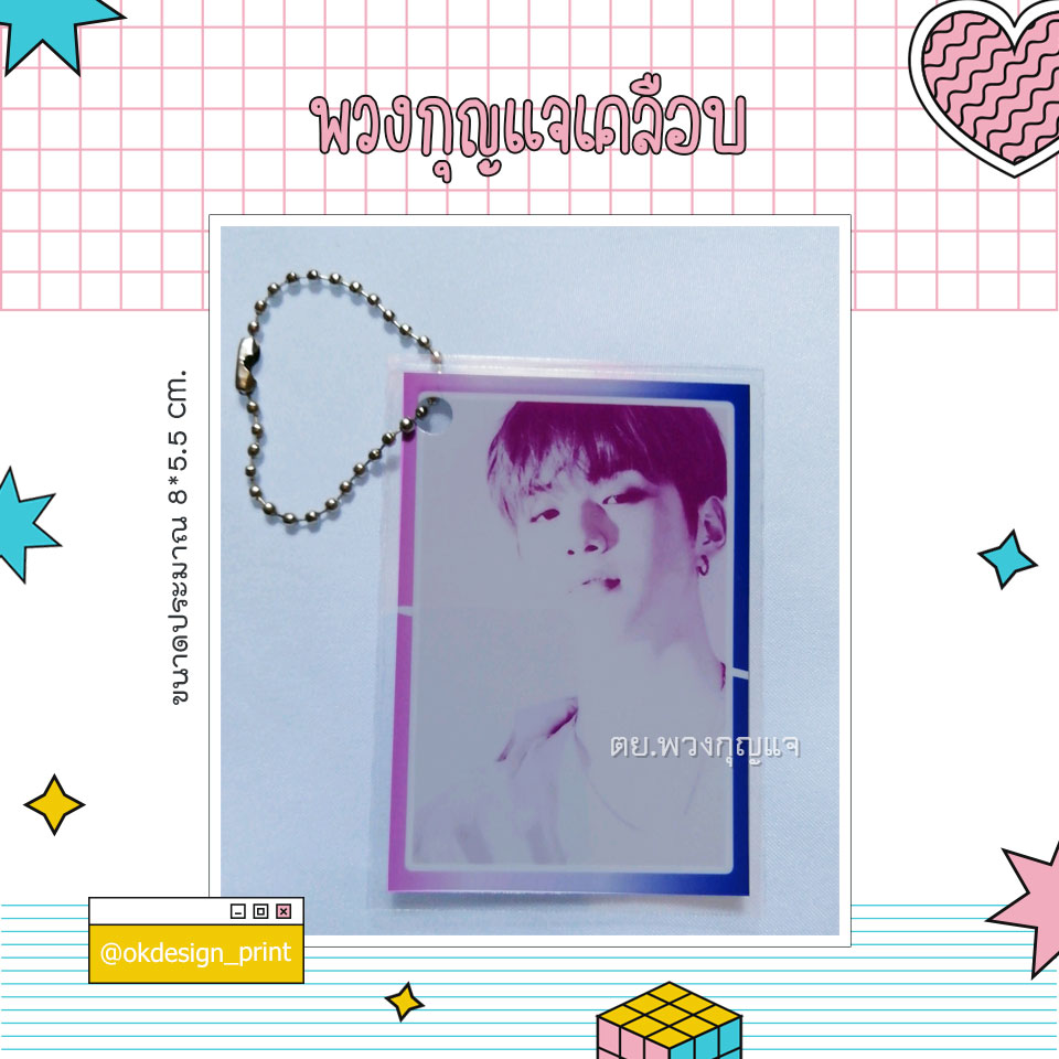 " รับทำพวงกุญแจแฟนเมด พวงกุญแจเคลือบ ทำของแจก Giveaway "