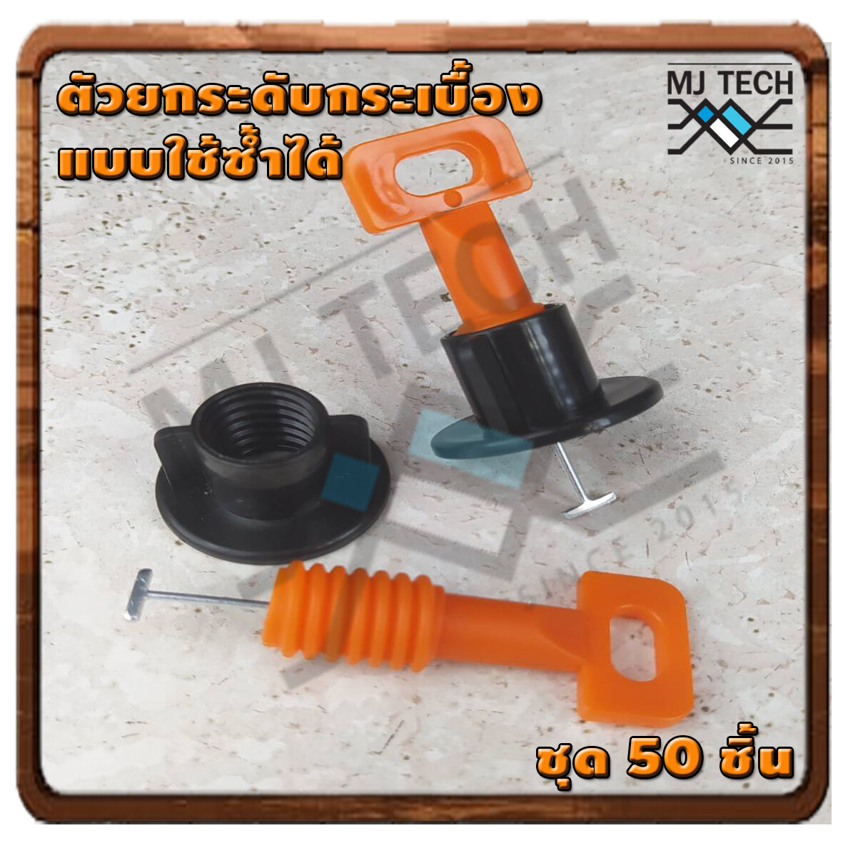 ตัวปรับระดับกระเบื้อง อุปกรณ์จัดแนวกระเบื้องพื้นและผนัง **สามารถใช้ซ้ำได้หลายรอบ**1ชุด 50 ตัว